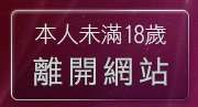 本人未滿18歲，離開裸體美女自拍